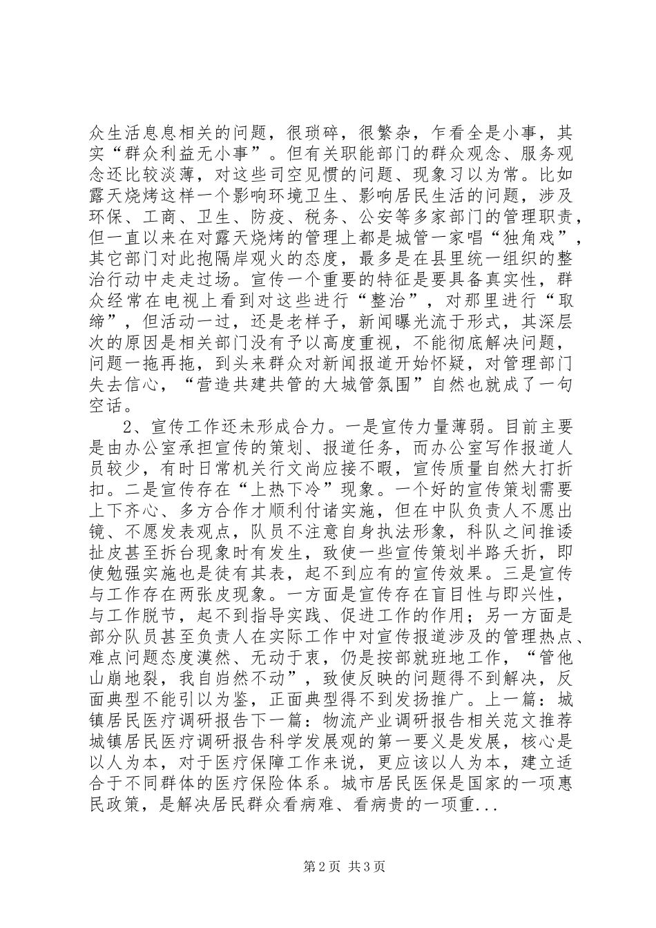 有感于当前的城管宣传工作_第2页