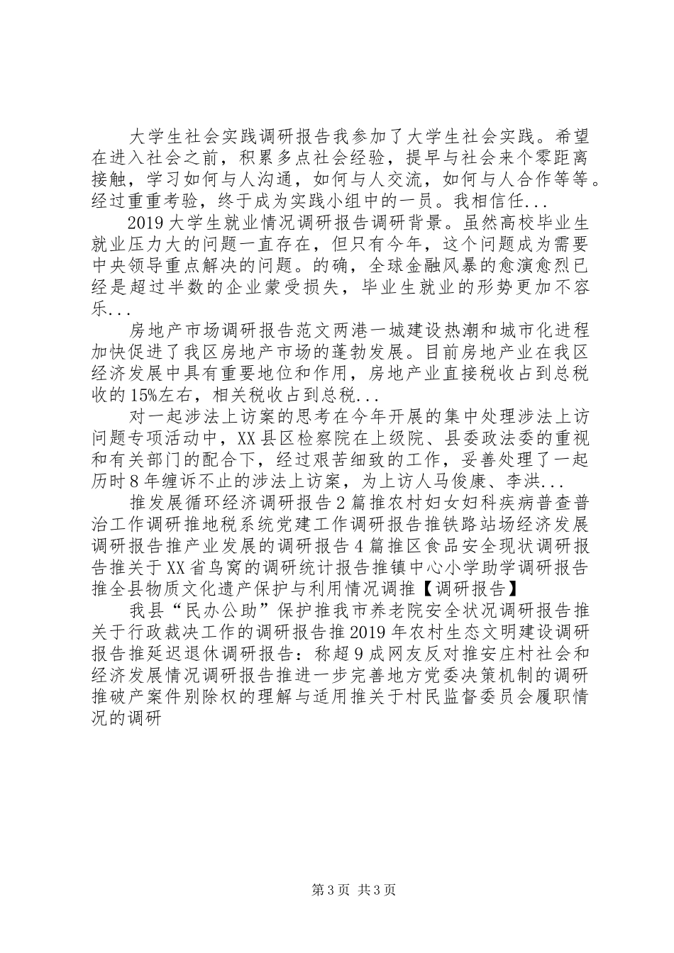有感于当前的城管宣传工作_第3页