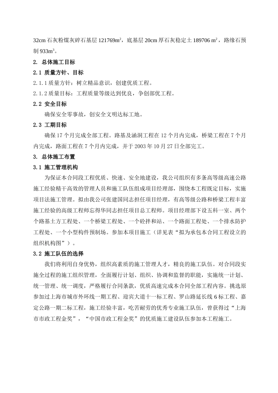 公路及桥梁工程施工组织设计_第3页