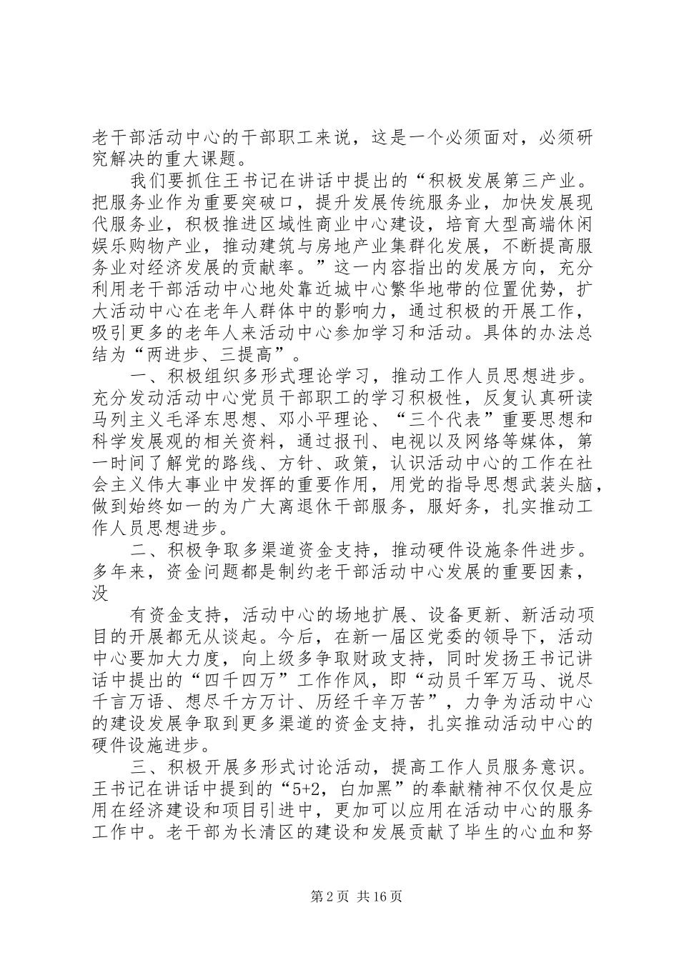 20XX年.2.18老干部工作学习心得_第2页