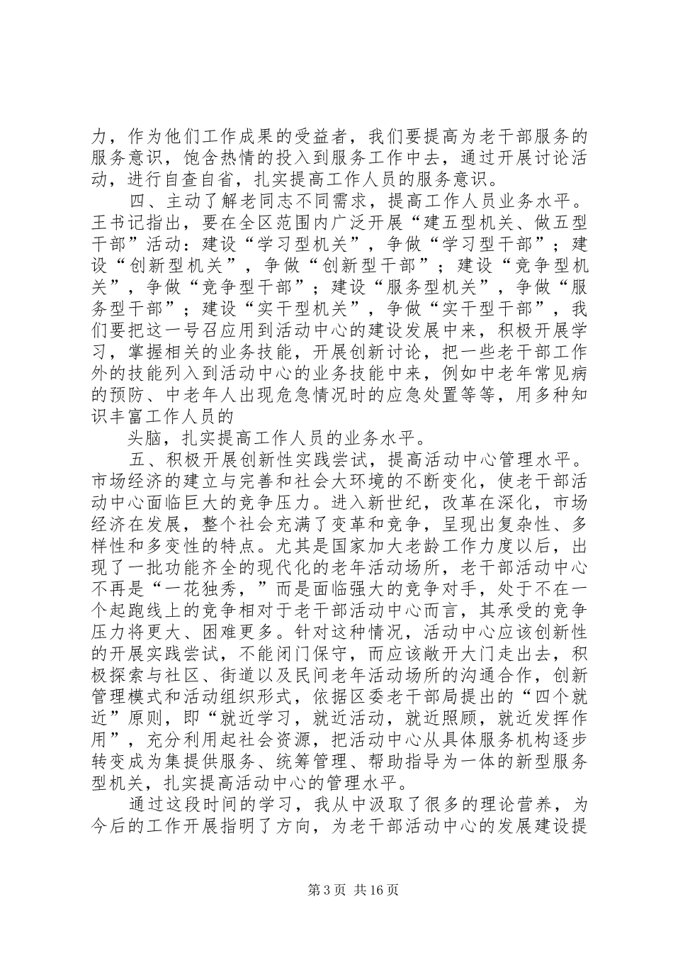 20XX年.2.18老干部工作学习心得_第3页