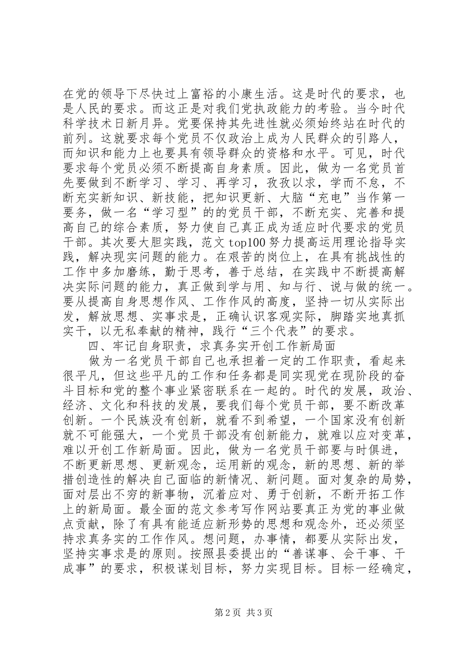 优秀范文：先进性学习心得努力完善提高自身素质用行动展现党的先进性_第2页