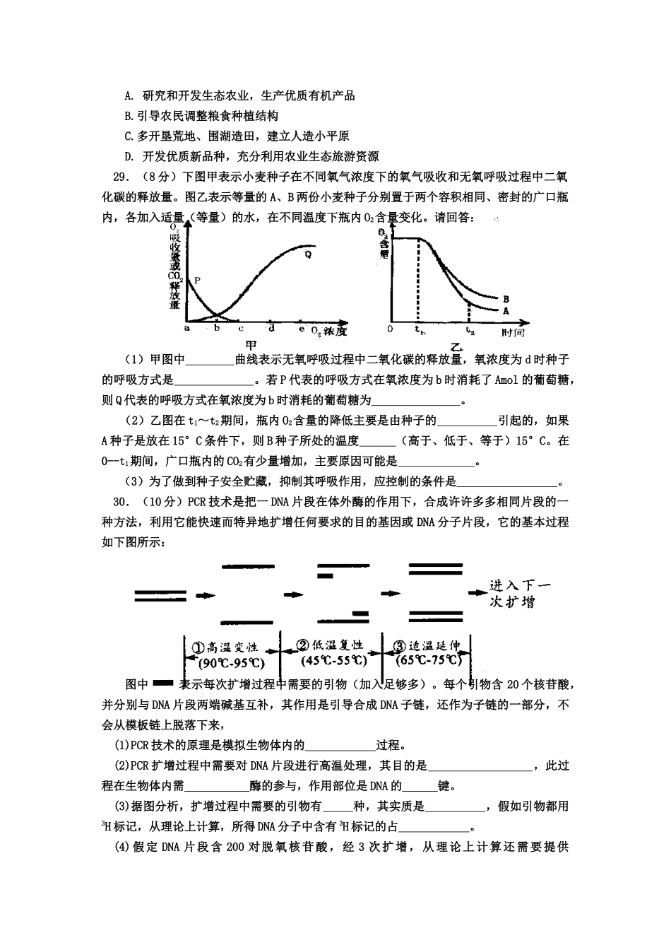 银川一中XXXX届第二次模拟生物试题_第2页