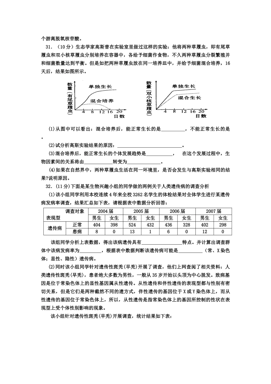 银川一中XXXX届第二次模拟生物试题_第3页