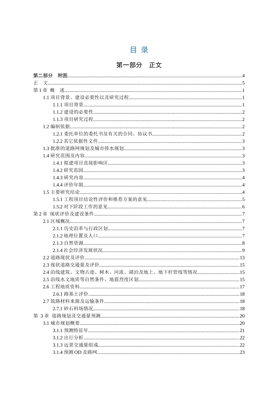 某道路及排水工程可行性研究报告_第2页