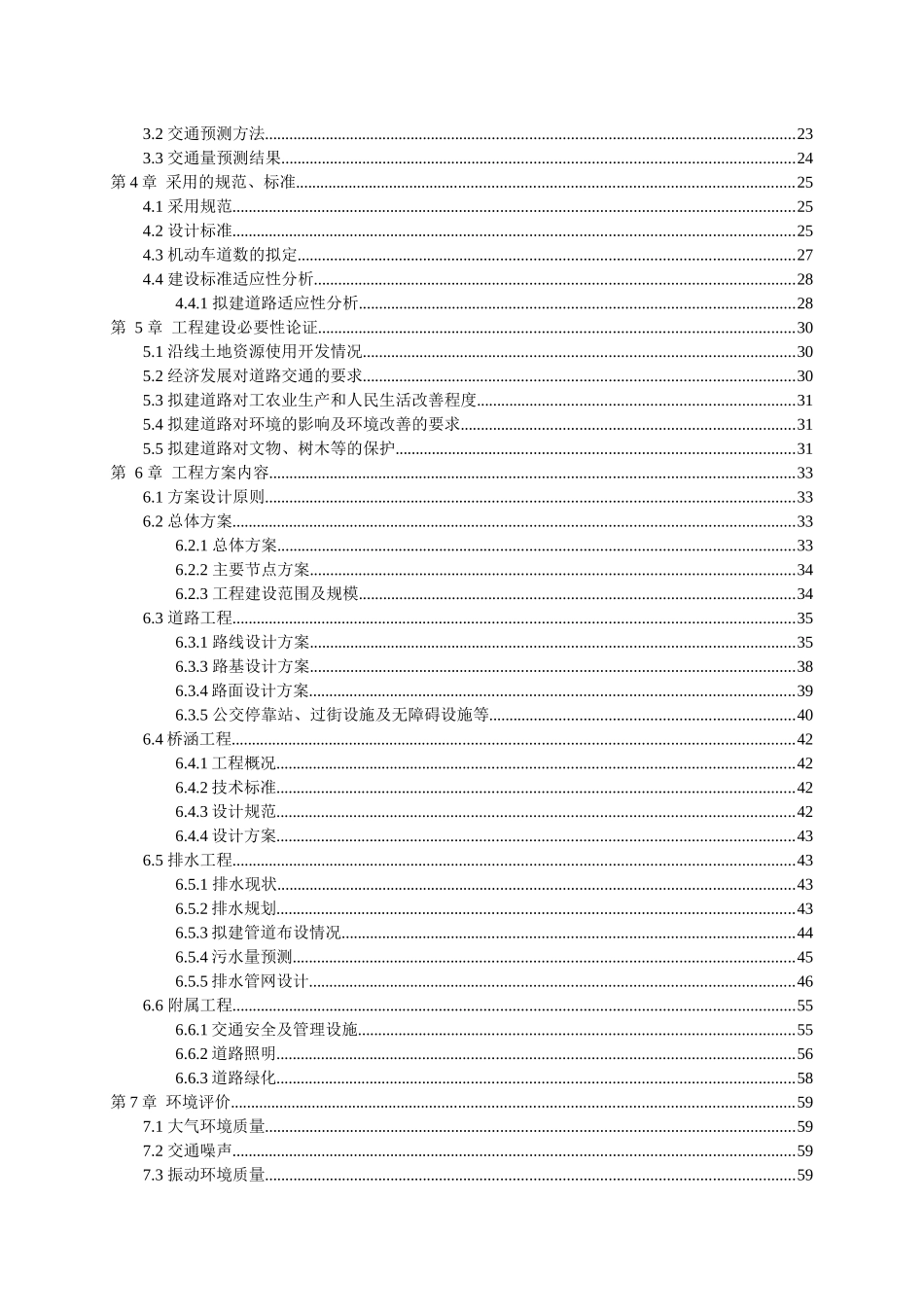 某道路及排水工程可行性研究报告_第3页