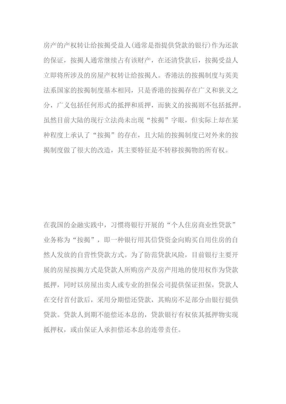 离婚诉讼中按揭房屋的处理原则（DOC31页）_第2页