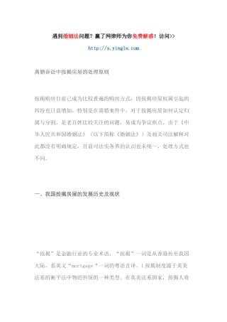 离婚诉讼中按揭房屋的处理原则（DOC31页）