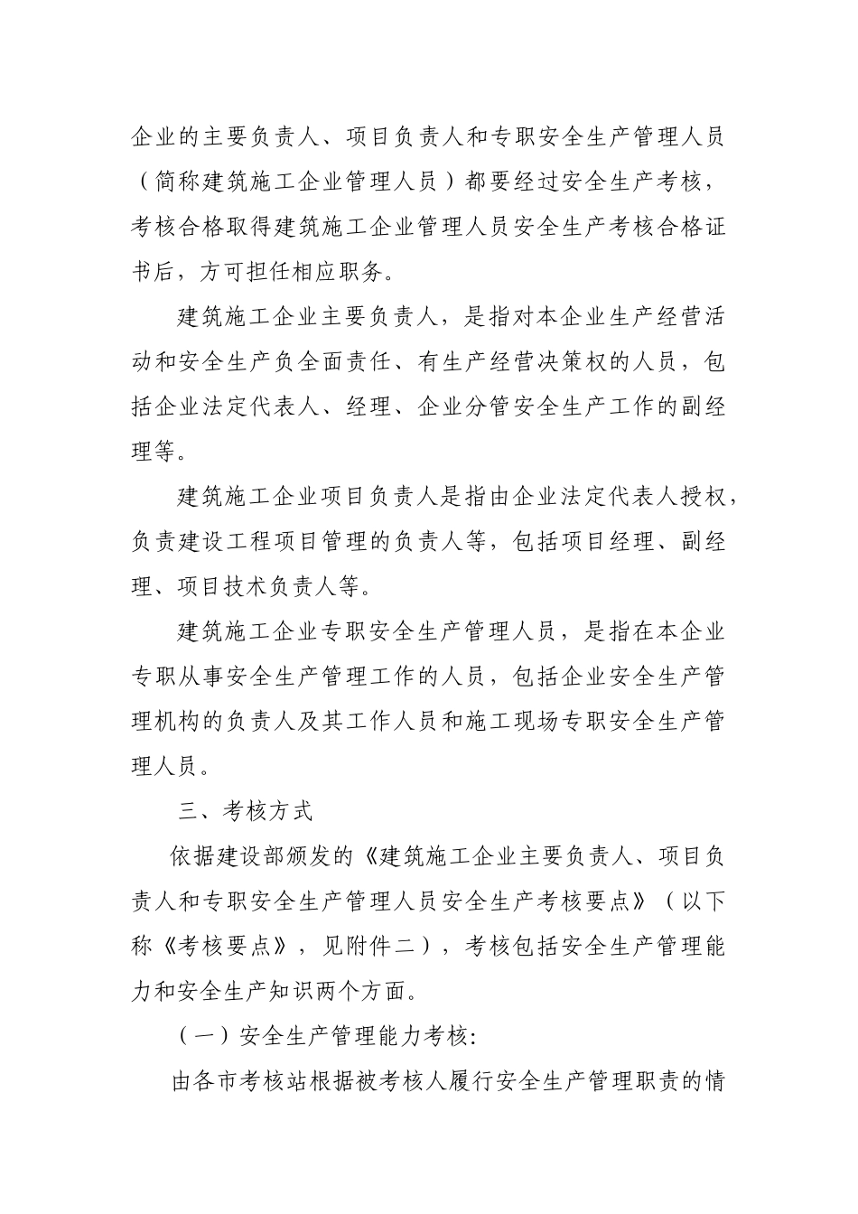 江苏省建筑安全“三类人员”考核实施细则_第2页
