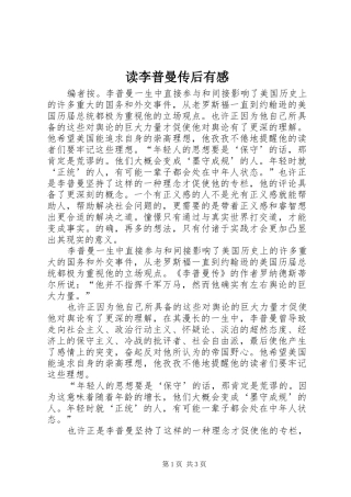读李普曼传后有感