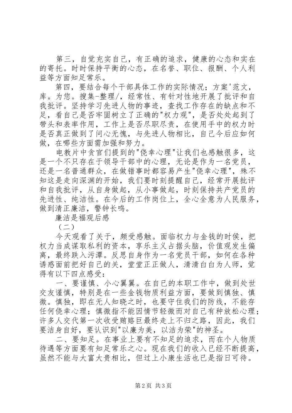 廉洁是福观后感_第2页