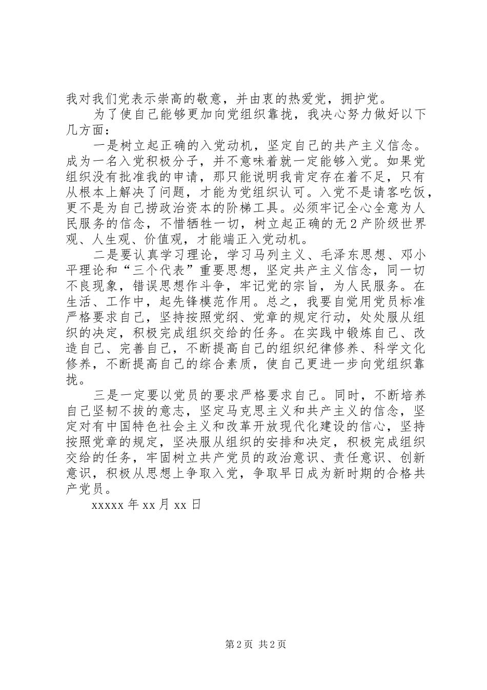 参加发展对象培训会的心得体会_第2页