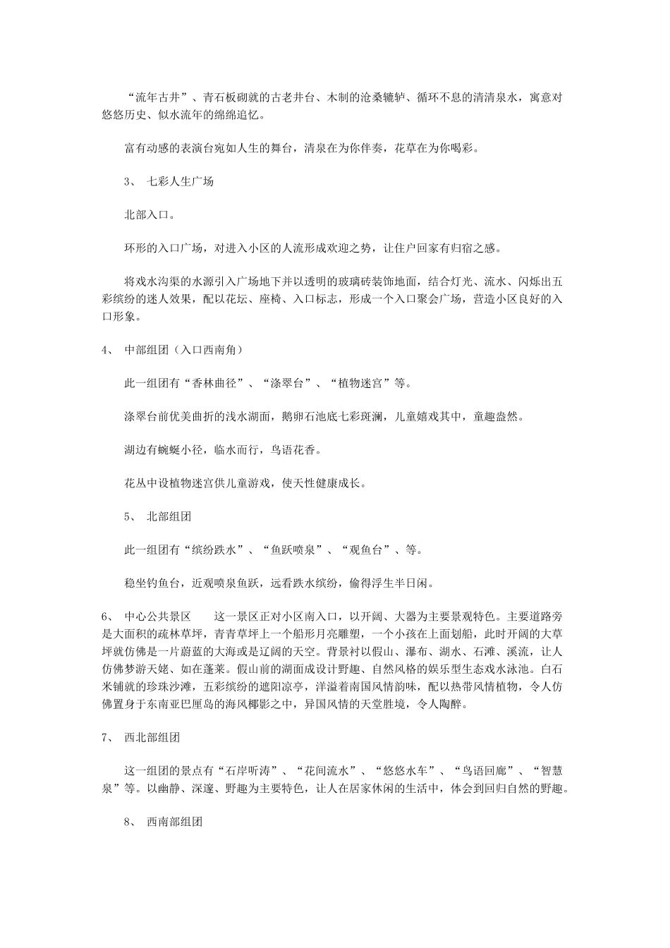 某房产项目园林景观设计方案设计说明_第3页