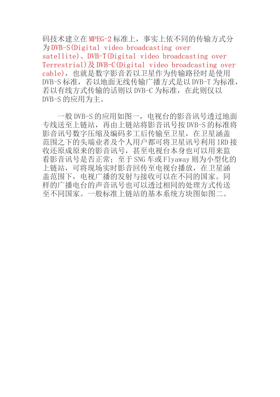 漫谈卫星通信技术_第2页