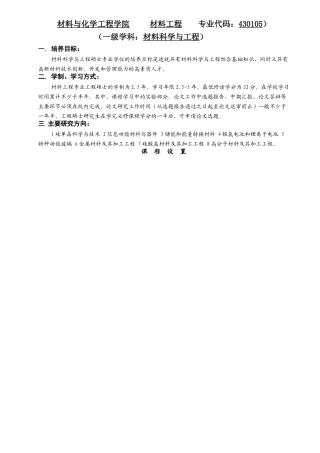材料与化学工程学院