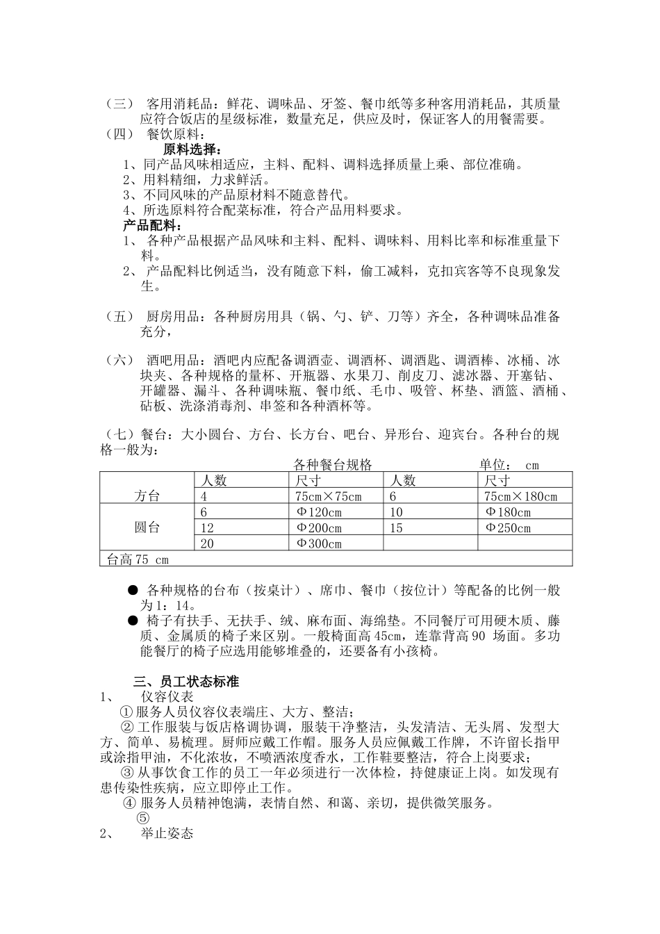 某某饭店餐饮质量标准_第3页