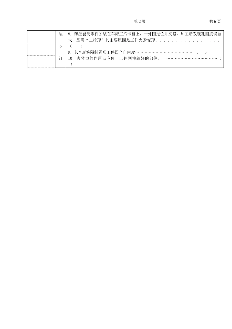 机械制造工艺装备简介_第2页