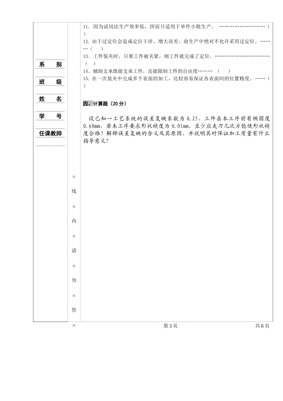 机械制造工艺装备简介_第3页