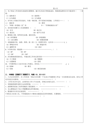 机械制造工艺装备简介