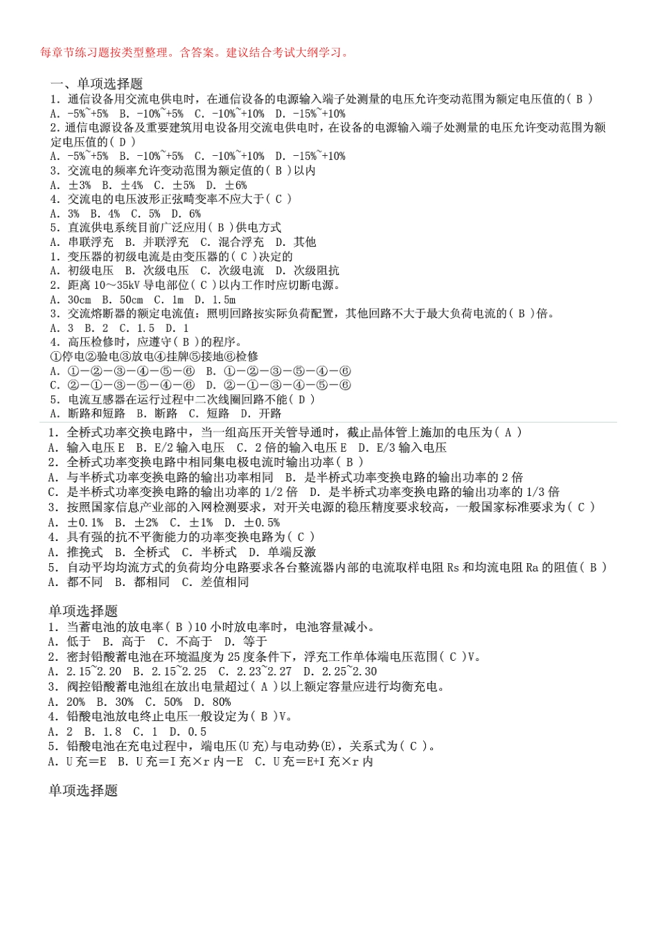 通信专业实务设备环境习题含答案_第1页