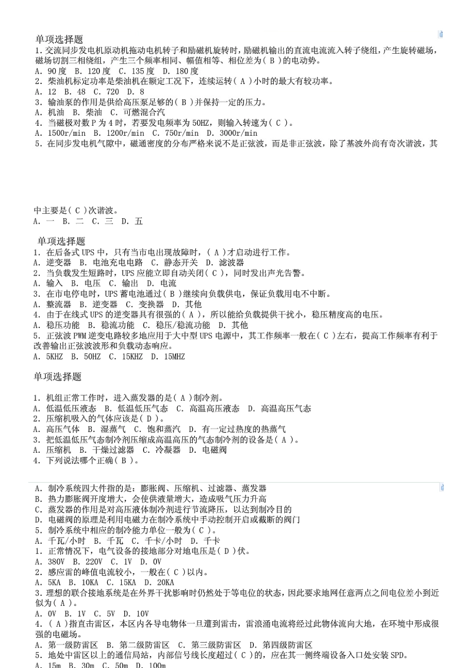 通信专业实务设备环境习题含答案_第2页