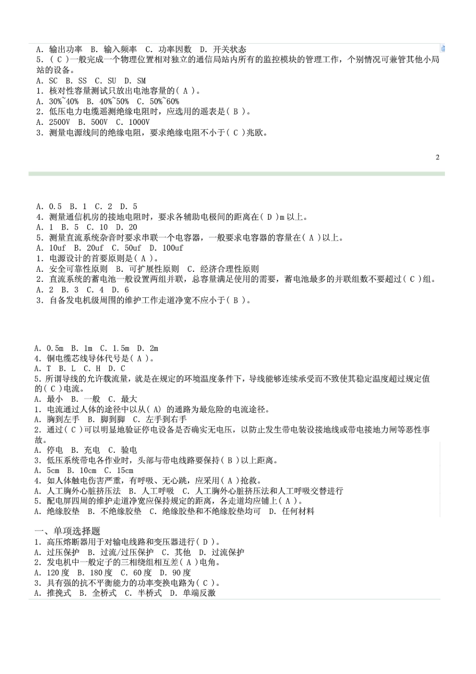 通信专业实务设备环境习题含答案_第3页