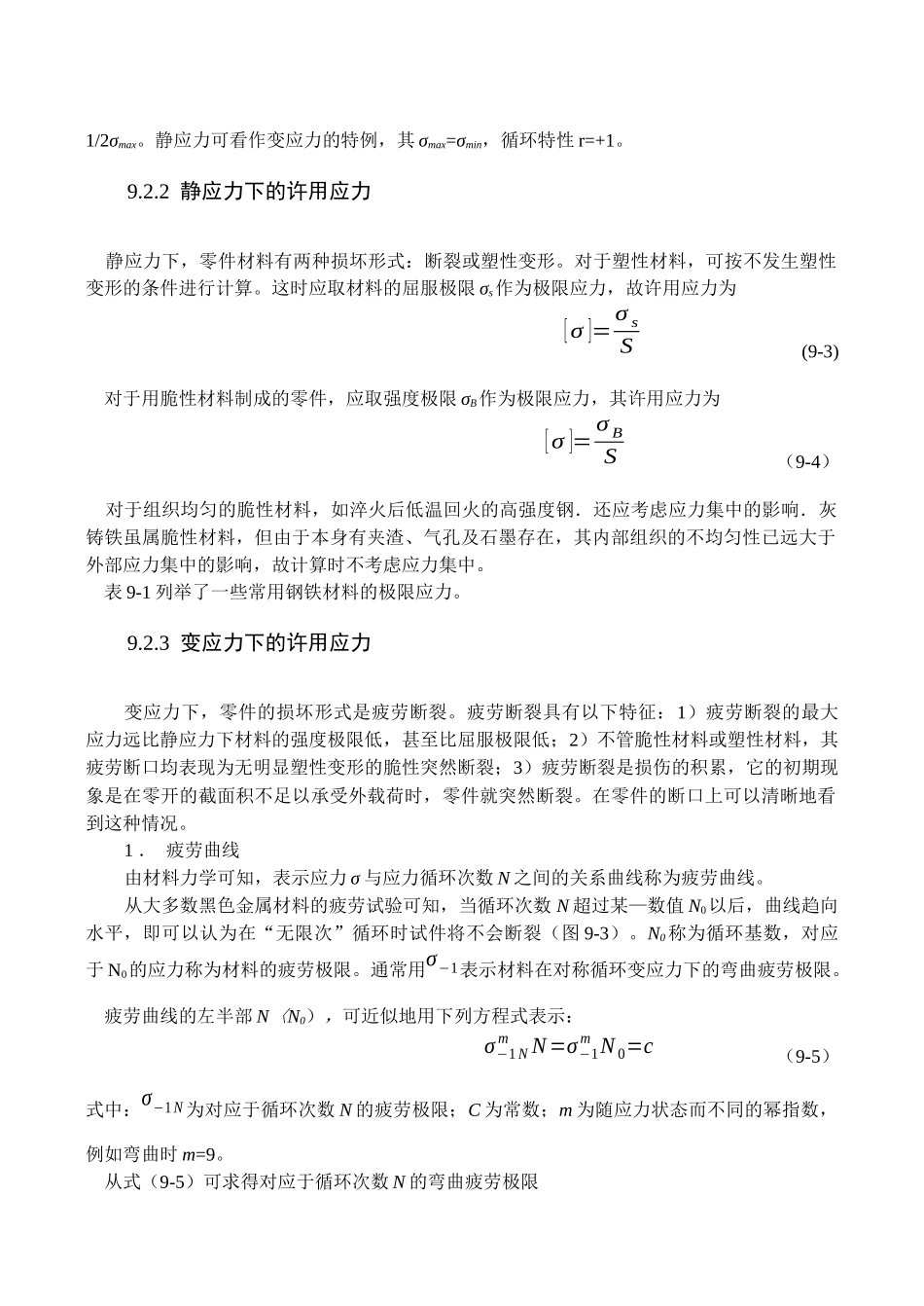 机械零件设计概论_第3页