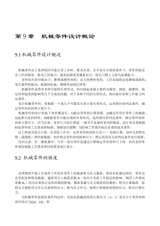 机械零件设计概论