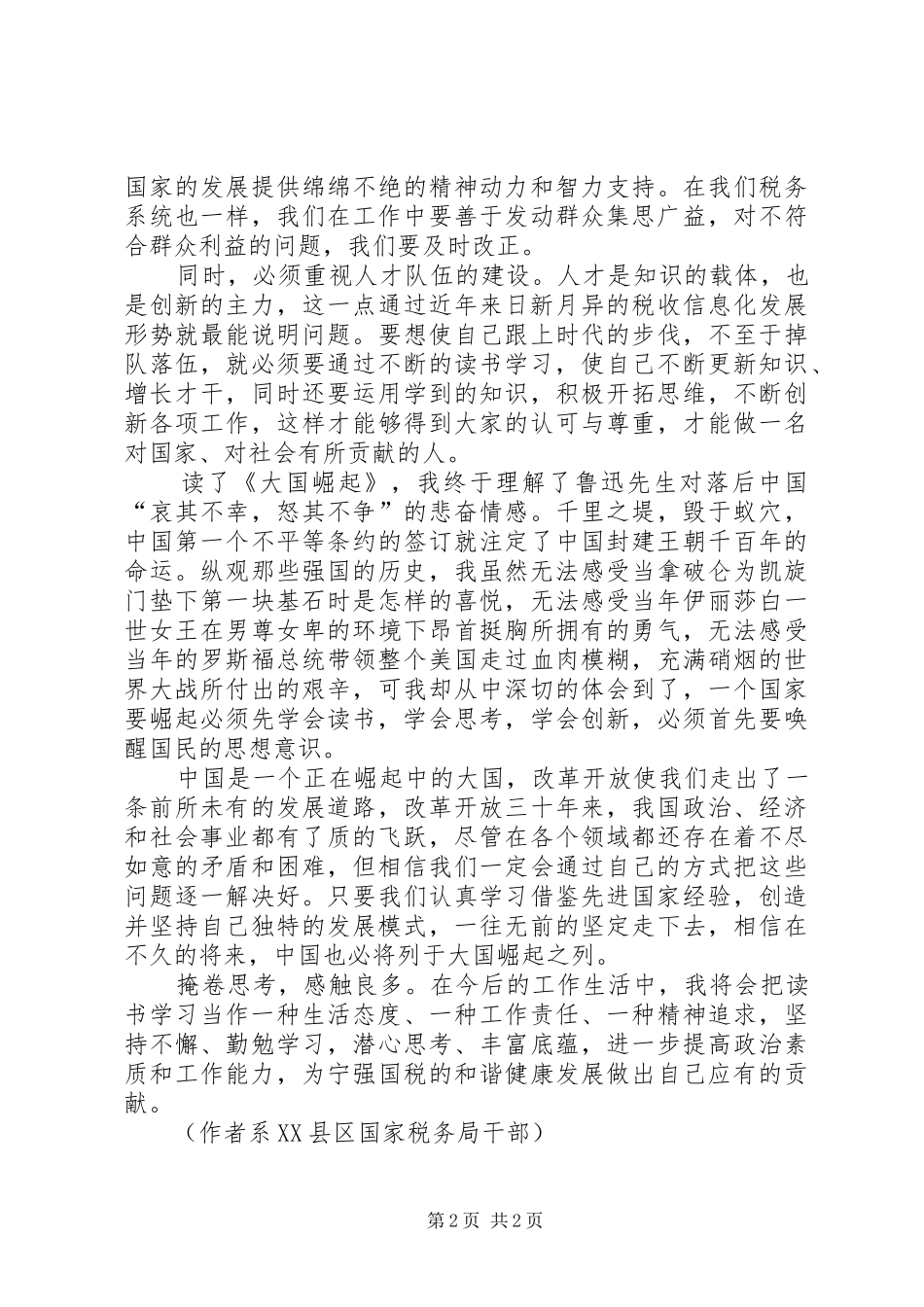 公务员读《大国崛起》有感1500字_第2页