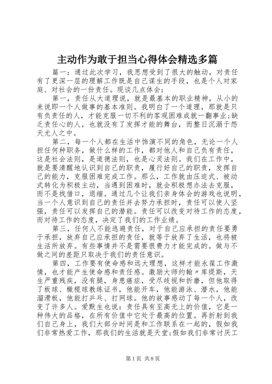 主动作为敢于担当心得体会精选多篇_第1页