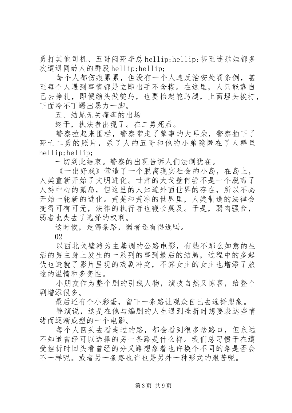 未择之路观后感_第3页