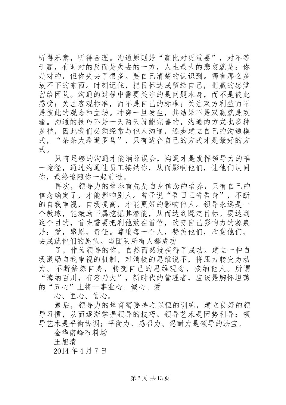 领导力培训心得体会范文_第2页