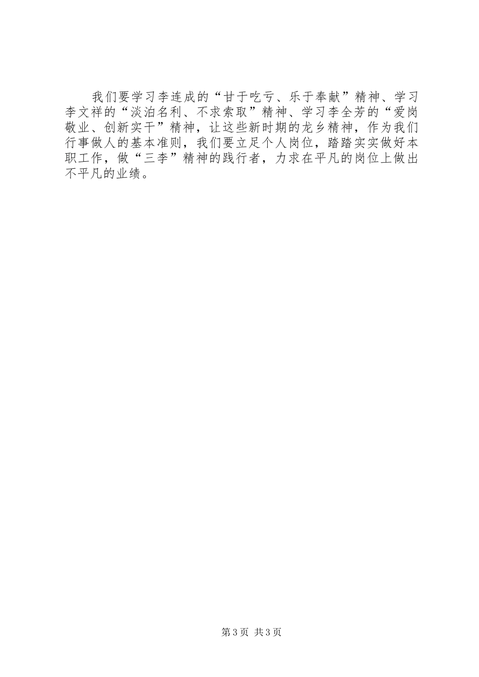 学习三李精神心得_第3页