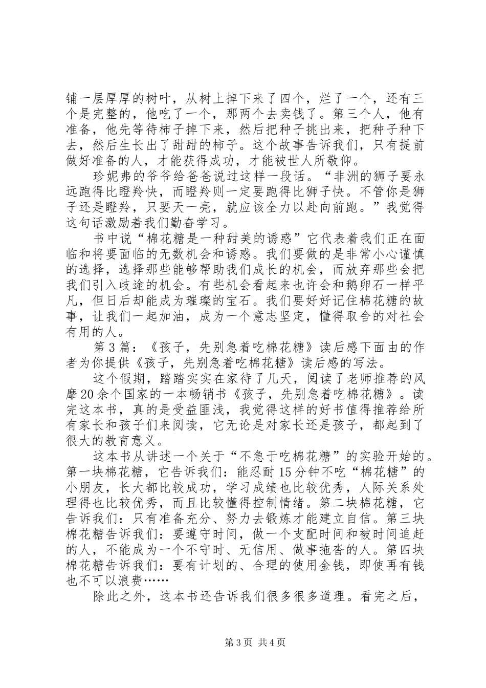 《孩子，先别急着吃棉花糖》读后感（共7篇）_第3页