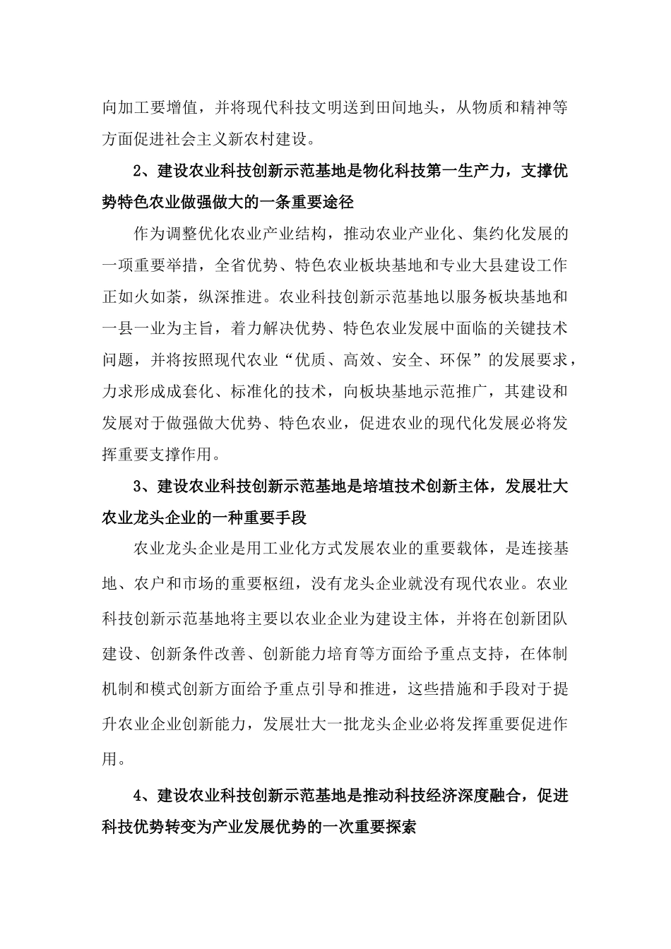 湖北省农业科技创新示范基地建设发展规划doc-湖北省农业_第2页