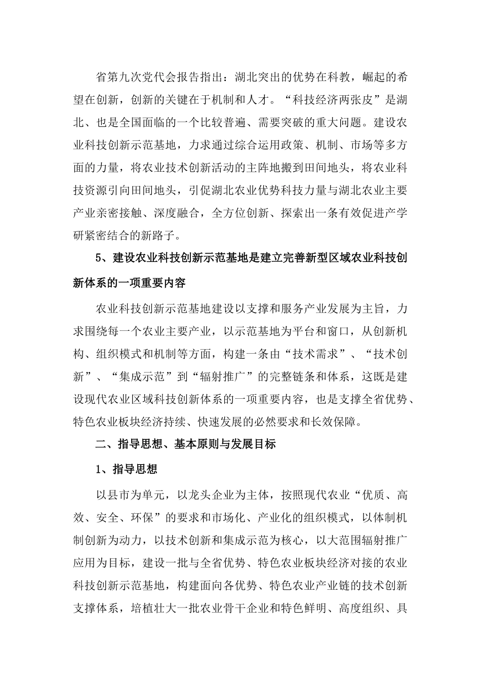 湖北省农业科技创新示范基地建设发展规划doc-湖北省农业_第3页