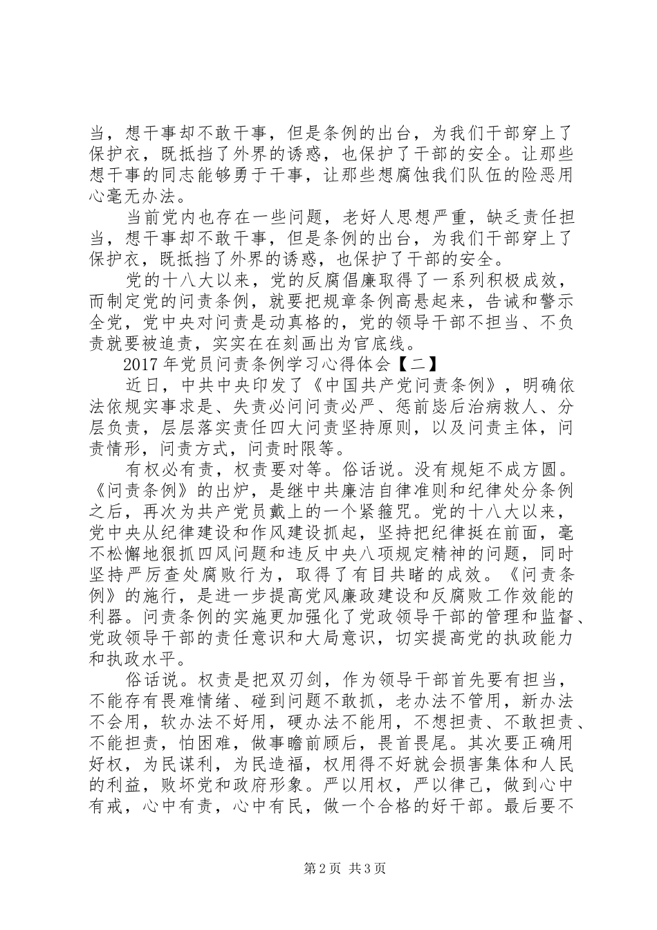 XX年党员问责条例学习心得体会_第2页