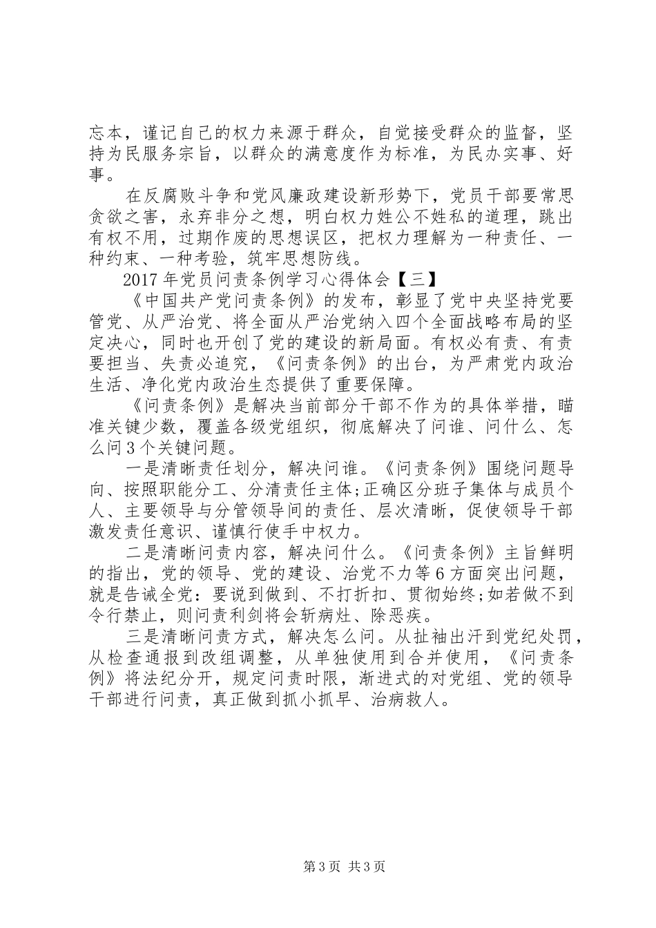 XX年党员问责条例学习心得体会_第3页