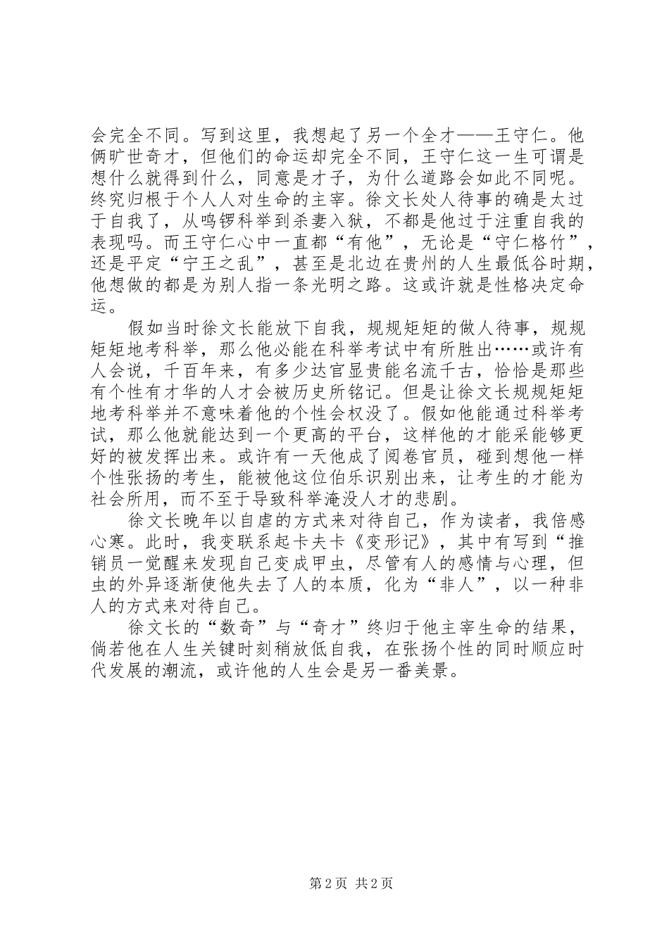 《徐文长传》读后感_第2页