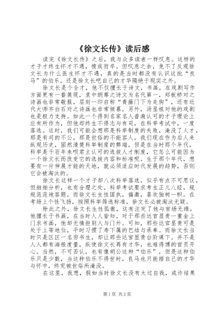 《徐文长传》读后感