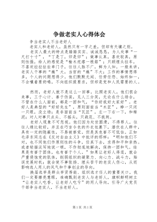争做老实人心得体会