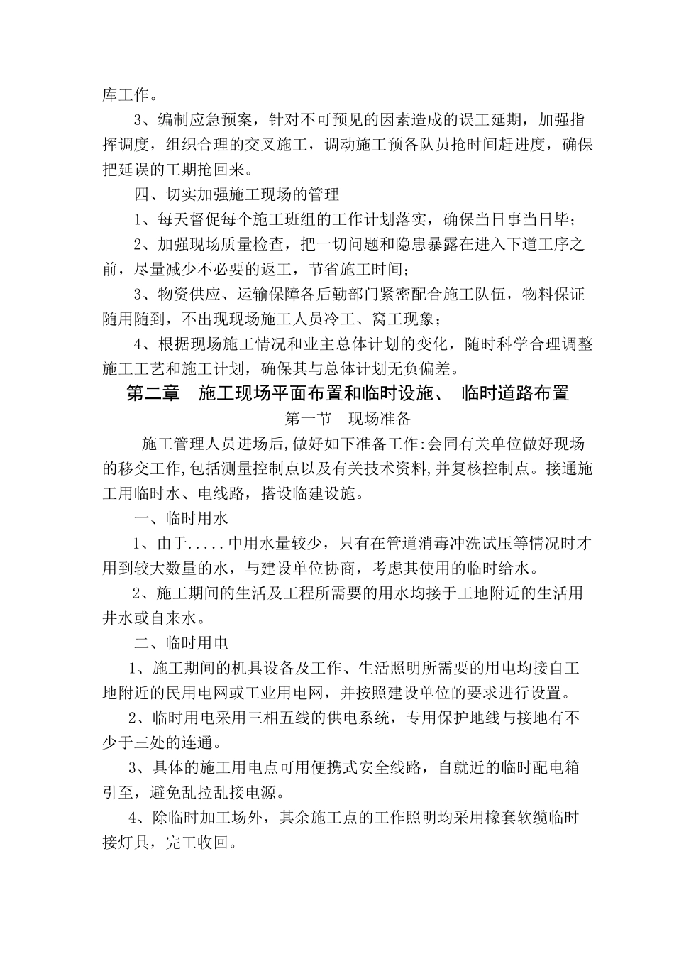 给水工程施工方案_第3页