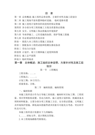 给水工程施工方案