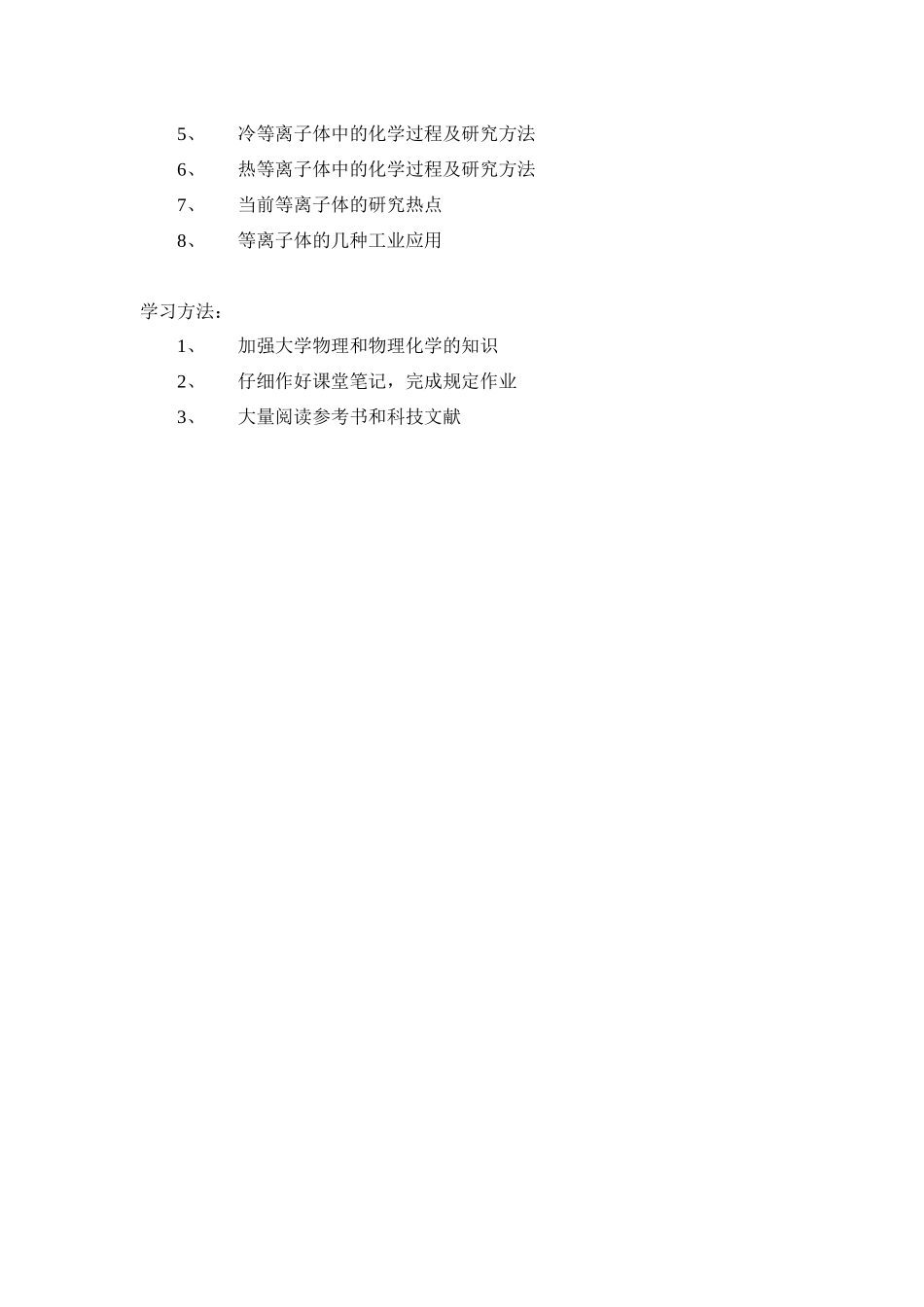 等离子体化工导论讲义第一部分_第2页