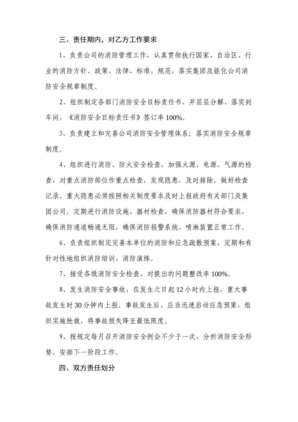 某能源化工公司年度消防安全目标责任书_第2页