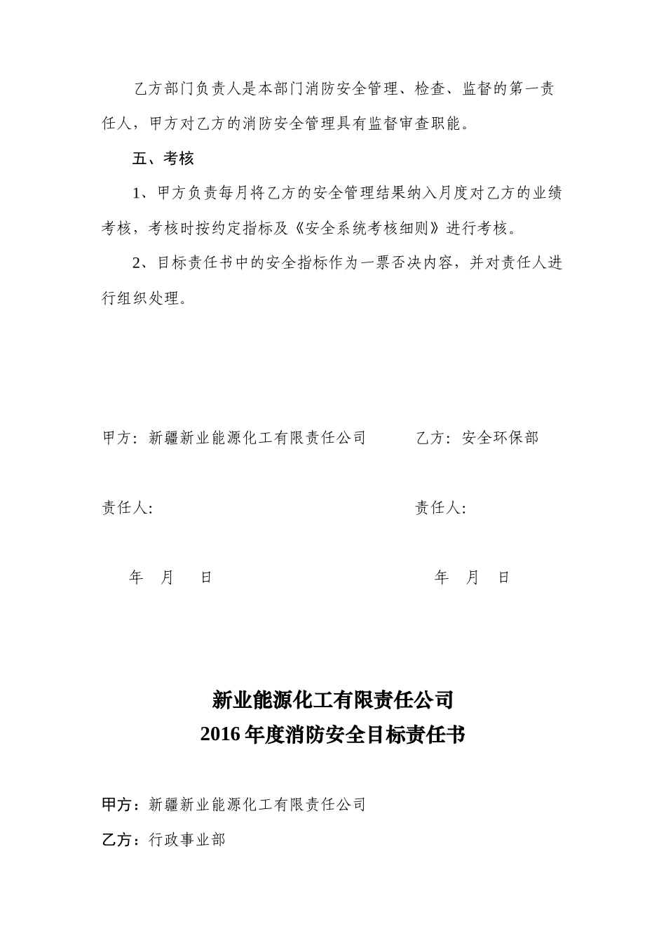 某能源化工公司年度消防安全目标责任书_第3页