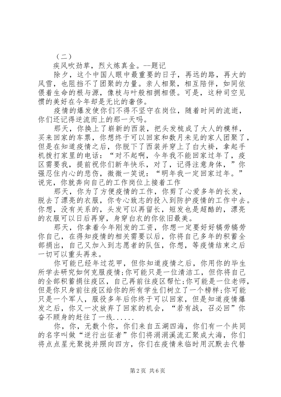 20XX年《抗疫第一课》观后感个人感悟多篇_第2页