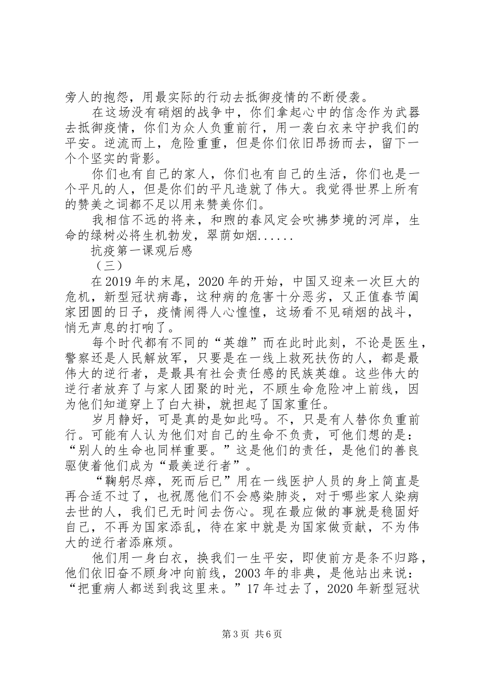 20XX年《抗疫第一课》观后感个人感悟多篇_第3页