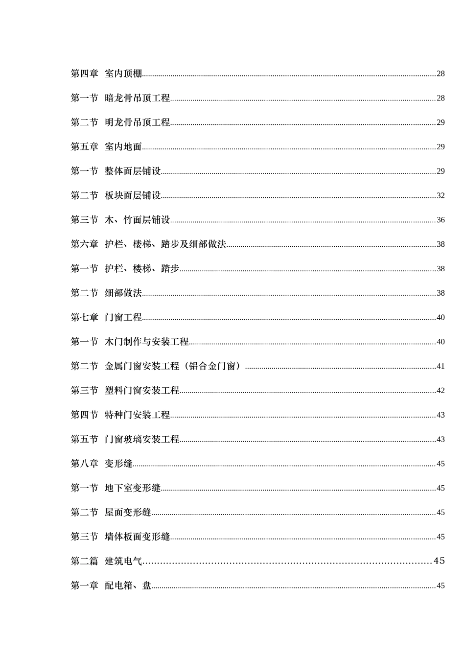 附件一工程观感质量验收标准_第2页