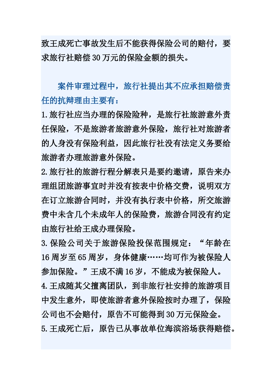 旅行社代办保险的法定义务_第3页